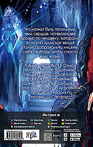 Elementare Welt. König Saphir. Buch 4
