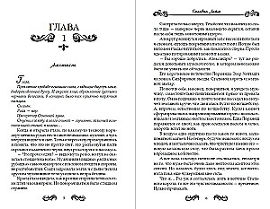 Elementare Welt. König Saphir. Buch 4