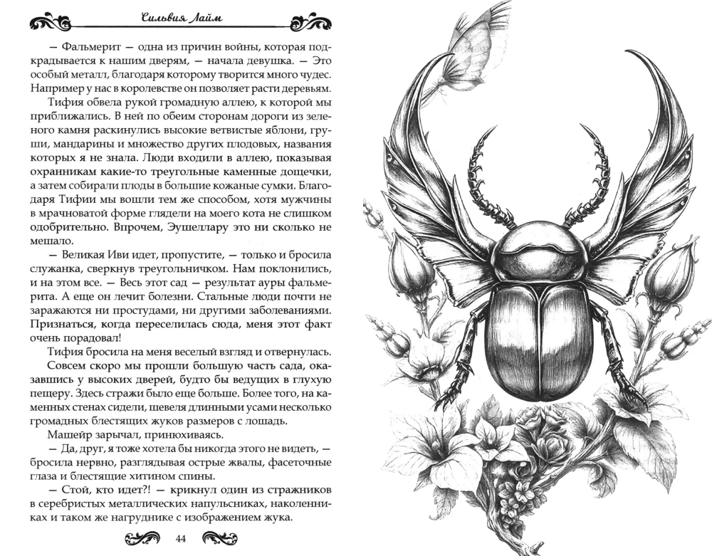 Elementare Welt. König Saphir. Buch 4