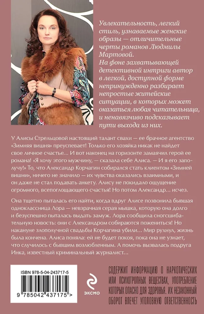 Žiemos vyšnios likimas