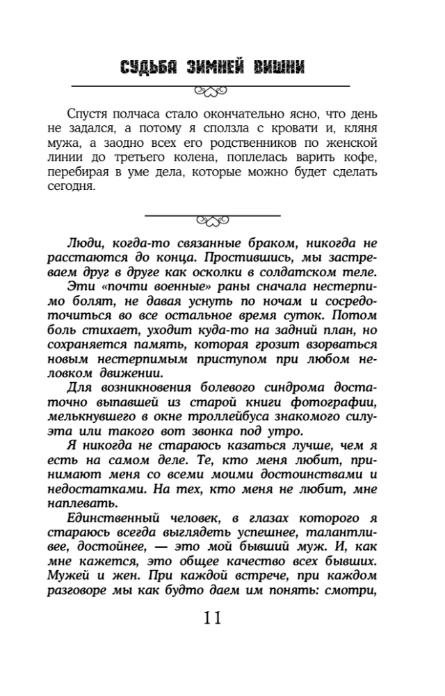 Žiemos vyšnios likimas