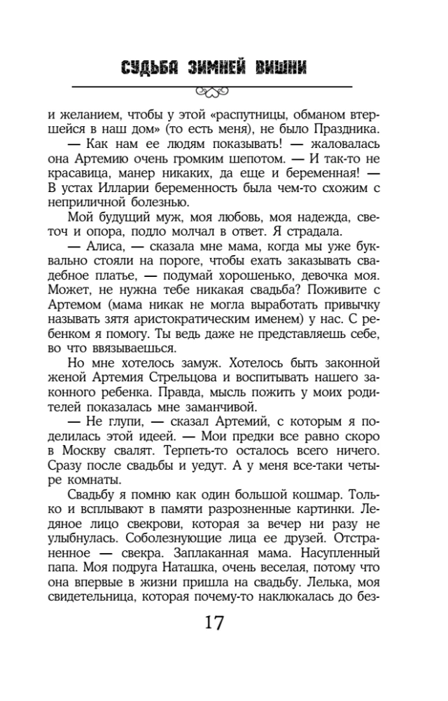 Žiemos vyšnios likimas
