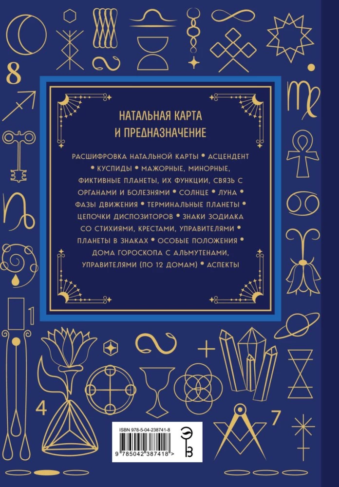 Astroloogia. Suur raamat. Tähemärkide teooria, sünnikaardi dešifreerimine