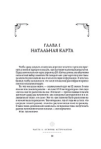 Astroloogia. Suur raamat. Tähemärkide teooria, sünnikaardi dešifreerimine