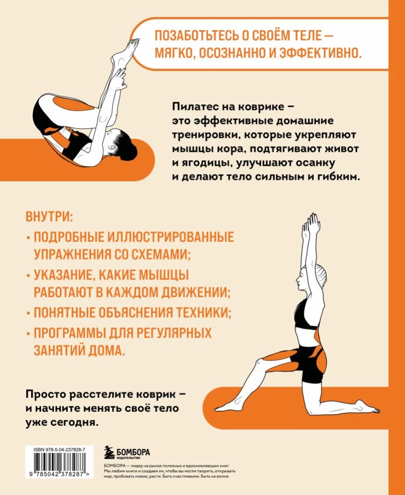 Pilates matil. Illustreeritud praktika mugavate koduste treeningute jaoks