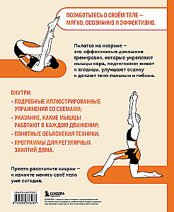 Pilates matil. Illustreeritud praktika mugavate koduste treeningute jaoks