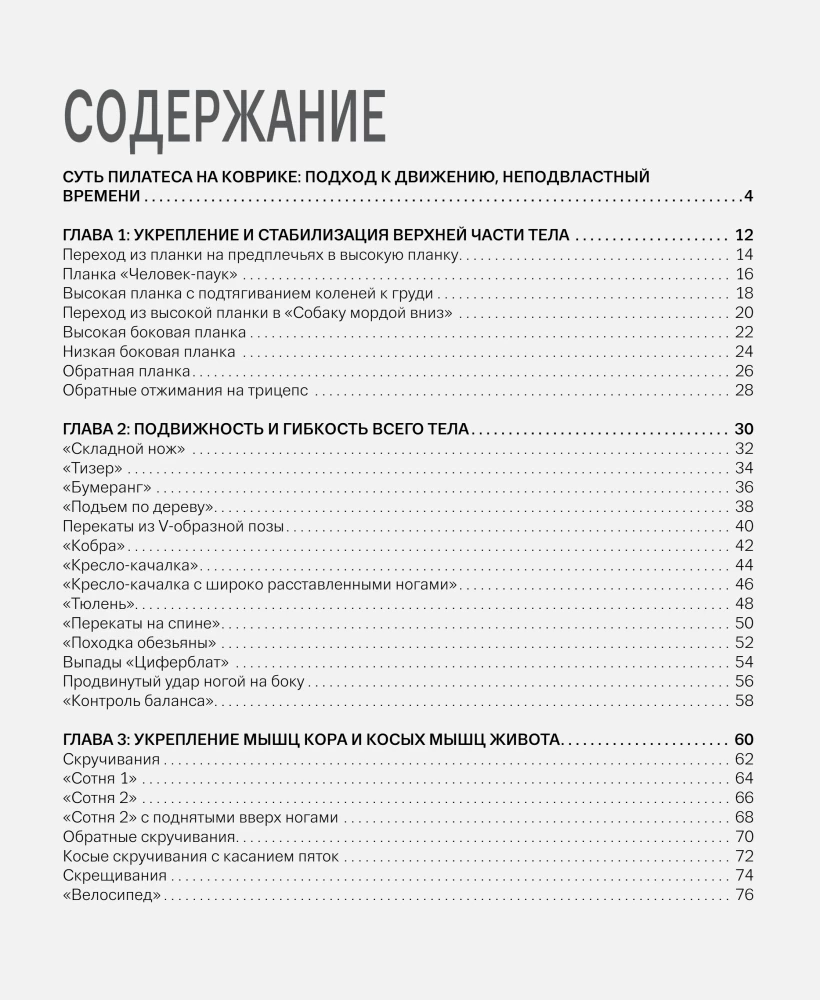 Pilates matil. Illustreeritud praktika mugavate koduste treeningute jaoks