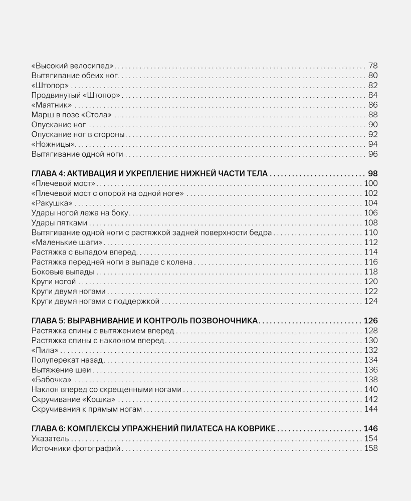 Pilates matil. Illustreeritud praktika mugavate koduste treeningute jaoks