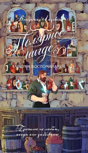 Полярное нигде
