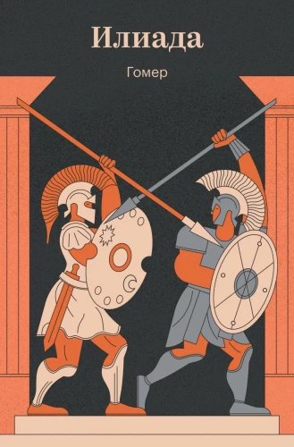 Iliad