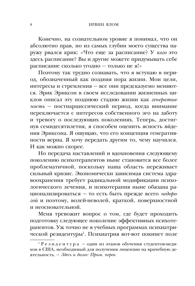 Psühhoteraapia kingitus