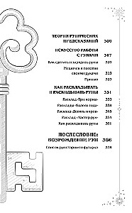 Ruunide tarkus. Traditsiooni algusest rune lugemiseni ja lahtipakkumisteni