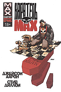 Каратель MAX. Омнибус