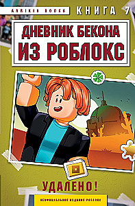 Beka dienasgrāmata no Robloks. Dzēsts! Grāmata 7