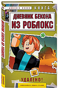 Beka dienasgrāmata no Robloks. Dzēsts! Grāmata 7