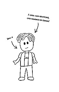 Beka dienasgrāmata no Robloks. Dzēsts! Grāmata 7