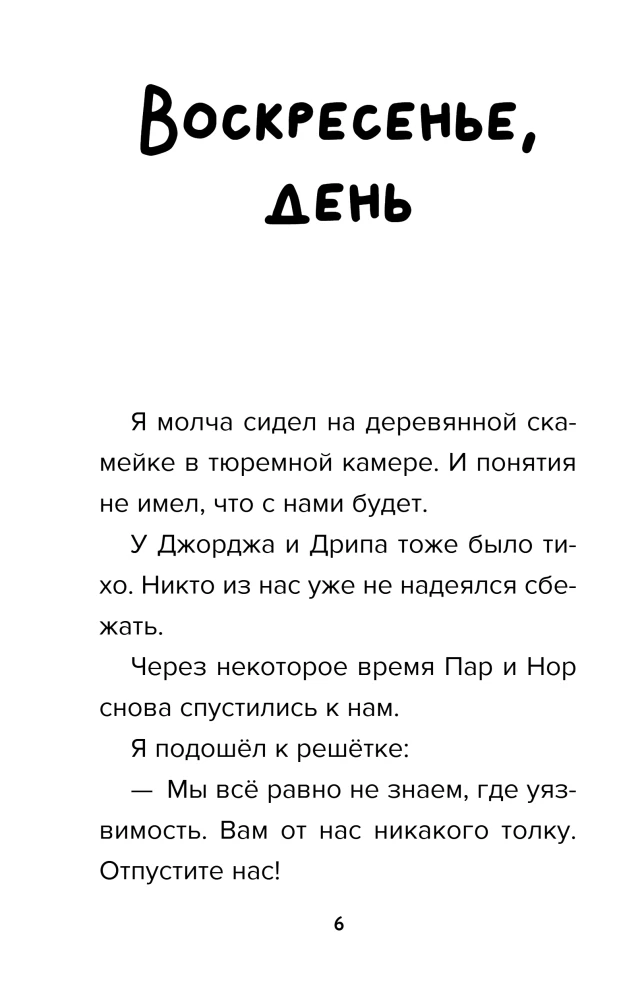 Beka dienasgrāmata no Robloks. Dzēsts! Grāmata 7