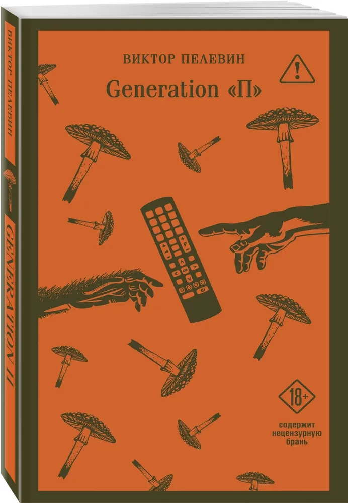 Generation П