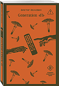 Generation П