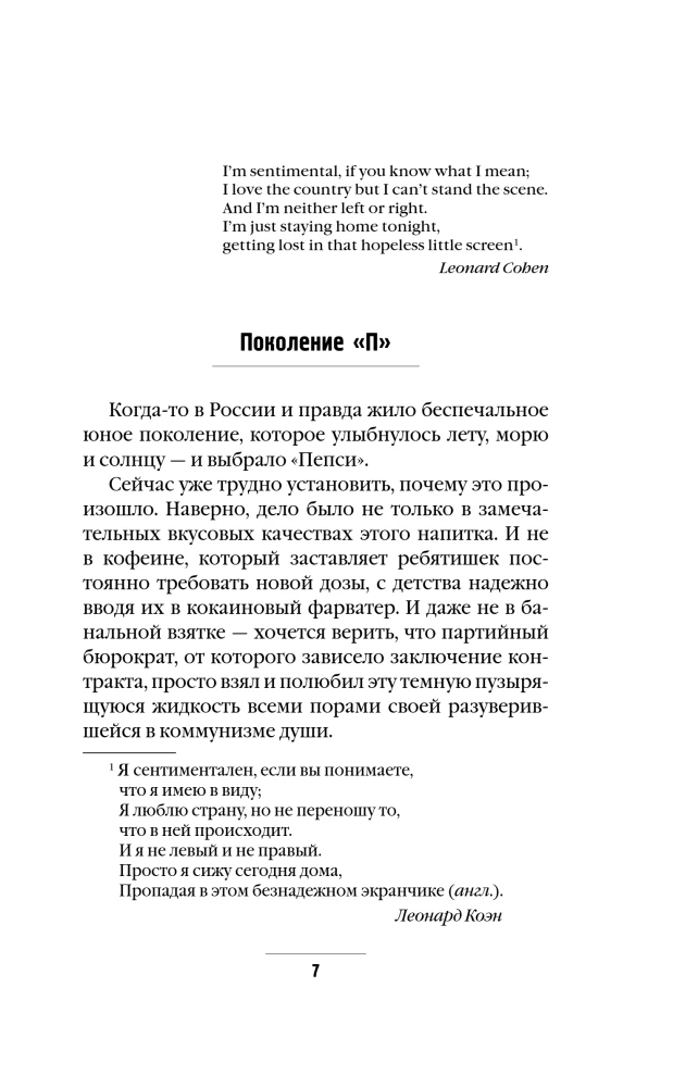 Generation П