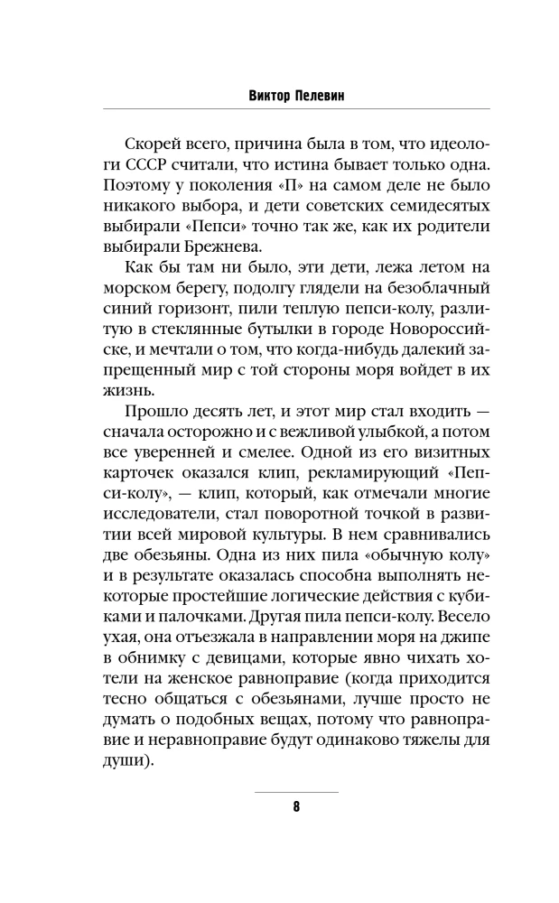 Generation П