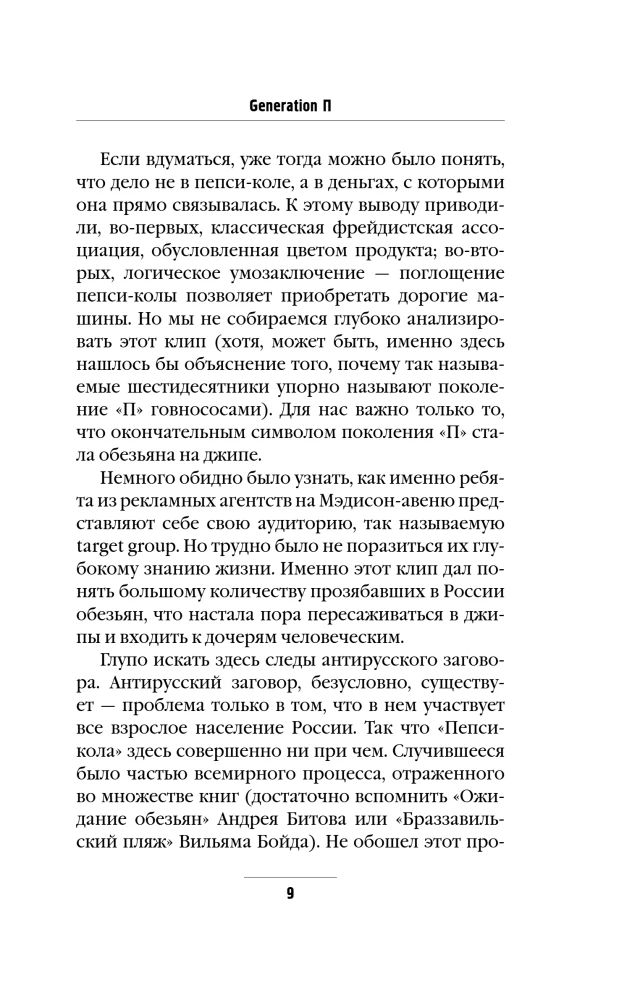 Generation П