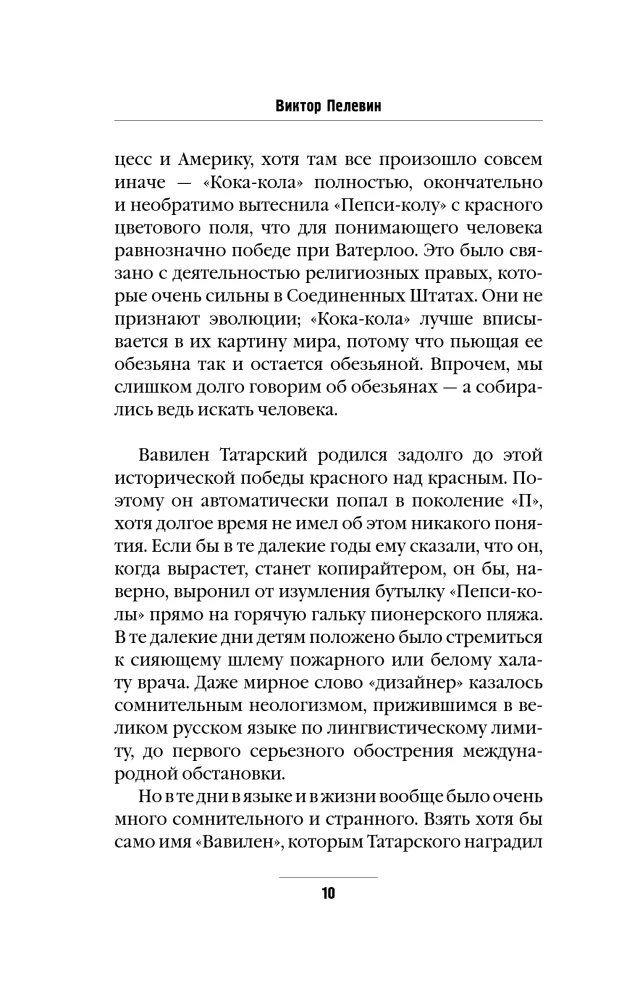 Generation П