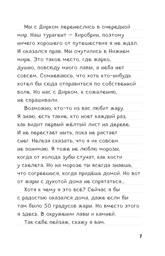 Stīva dienasgrāmata. Grāmata 18. Grīferopoliss