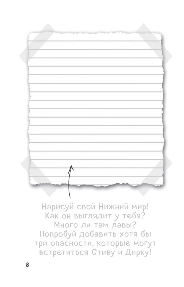 Stīva dienasgrāmata. Grāmata 18. Grīferopoliss
