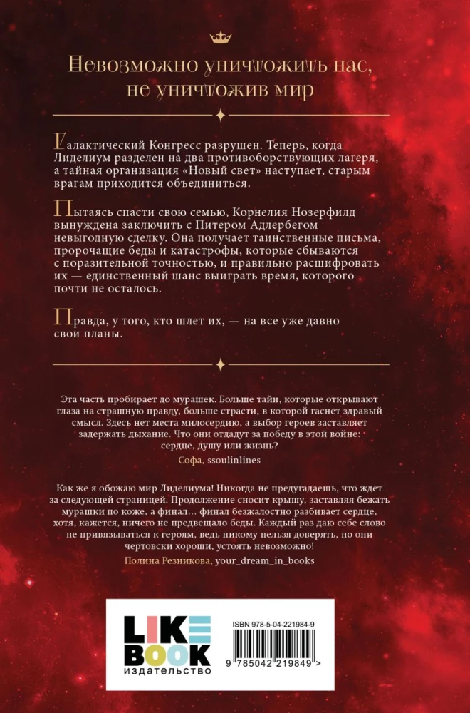 Lidelium. Das Blut der Zehn