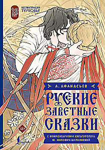Krievu noslēpumainās pasakas