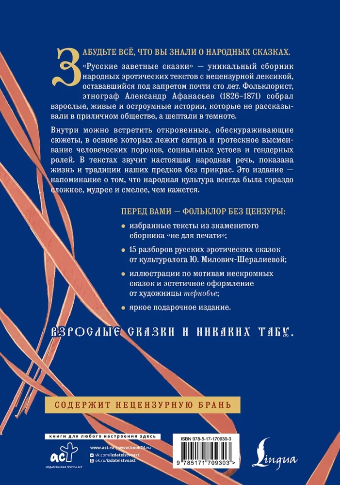 Krievu noslēpumainās pasakas