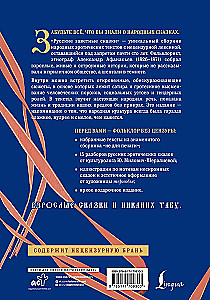 Krievu noslēpumainās pasakas