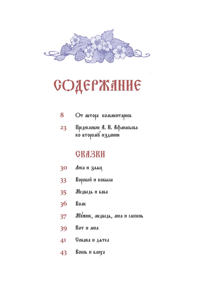 Krievu noslēpumainās pasakas