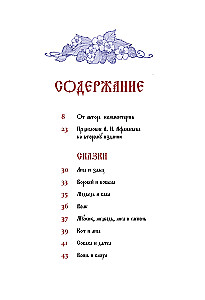 Krievu noslēpumainās pasakas