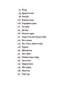 Krievu noslēpumainās pasakas