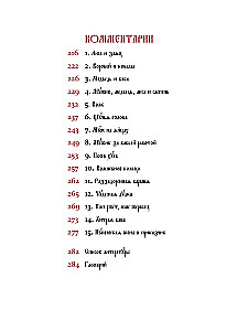 Krievu noslēpumainās pasakas
