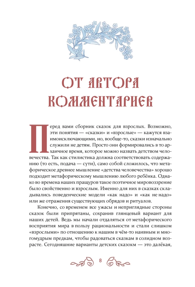 Krievu noslēpumainās pasakas