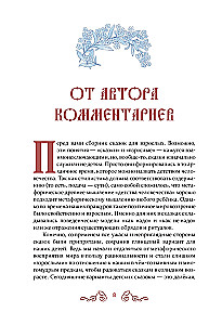 Krievu noslēpumainās pasakas