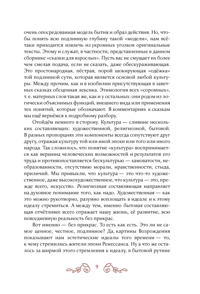 Krievu noslēpumainās pasakas