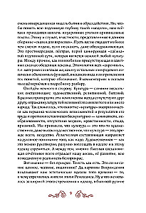 Krievu noslēpumainās pasakas