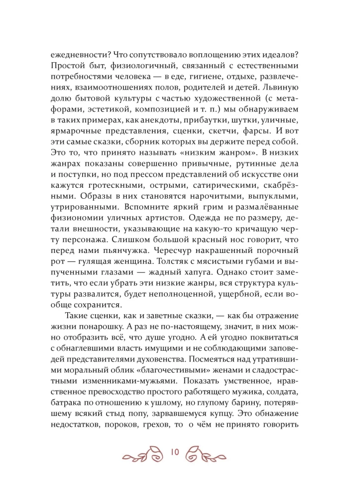 Krievu noslēpumainās pasakas