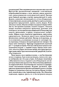 Krievu noslēpumainās pasakas