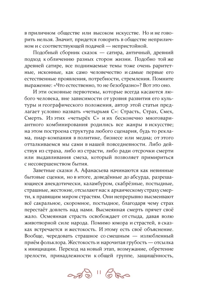 Krievu noslēpumainās pasakas