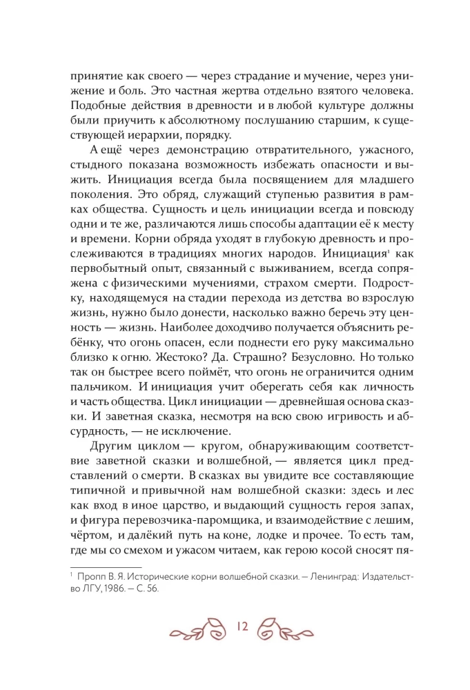 Krievu noslēpumainās pasakas