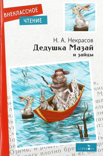 Grandfather Mazai and the Hares