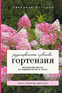 Hydrangea. Colorful Feelings. Cheat Sheet-Tracker on Growing and Care