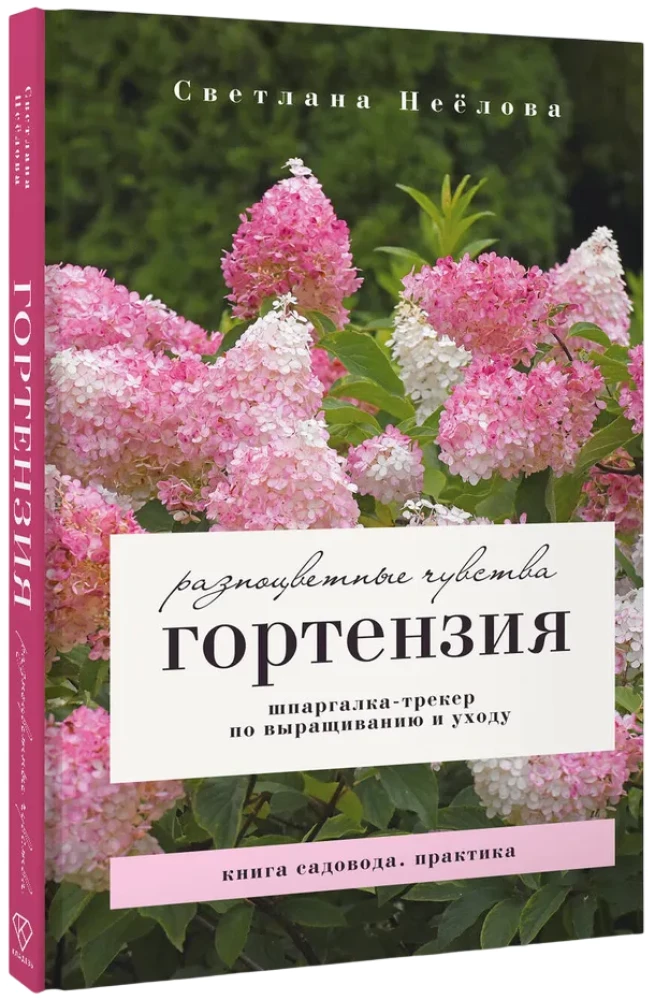 Hydrangea. Colorful Feelings. Cheat Sheet-Tracker on Growing and Care