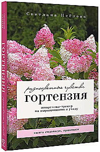 Hydrangea. Colorful Feelings. Cheat Sheet-Tracker on Growing and Care