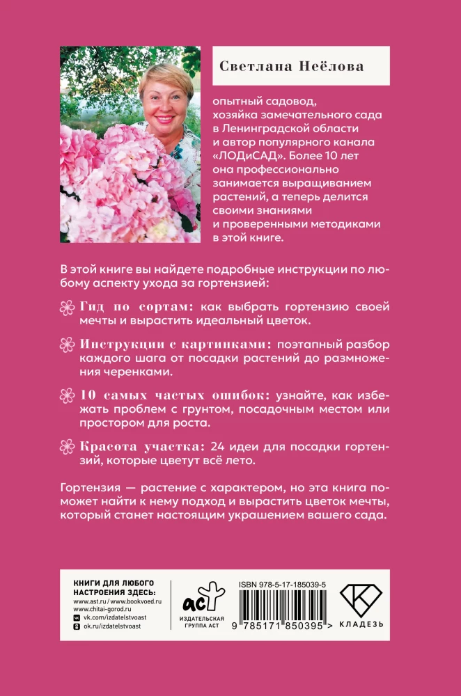 Hydrangea. Colorful Feelings. Cheat Sheet-Tracker on Growing and Care